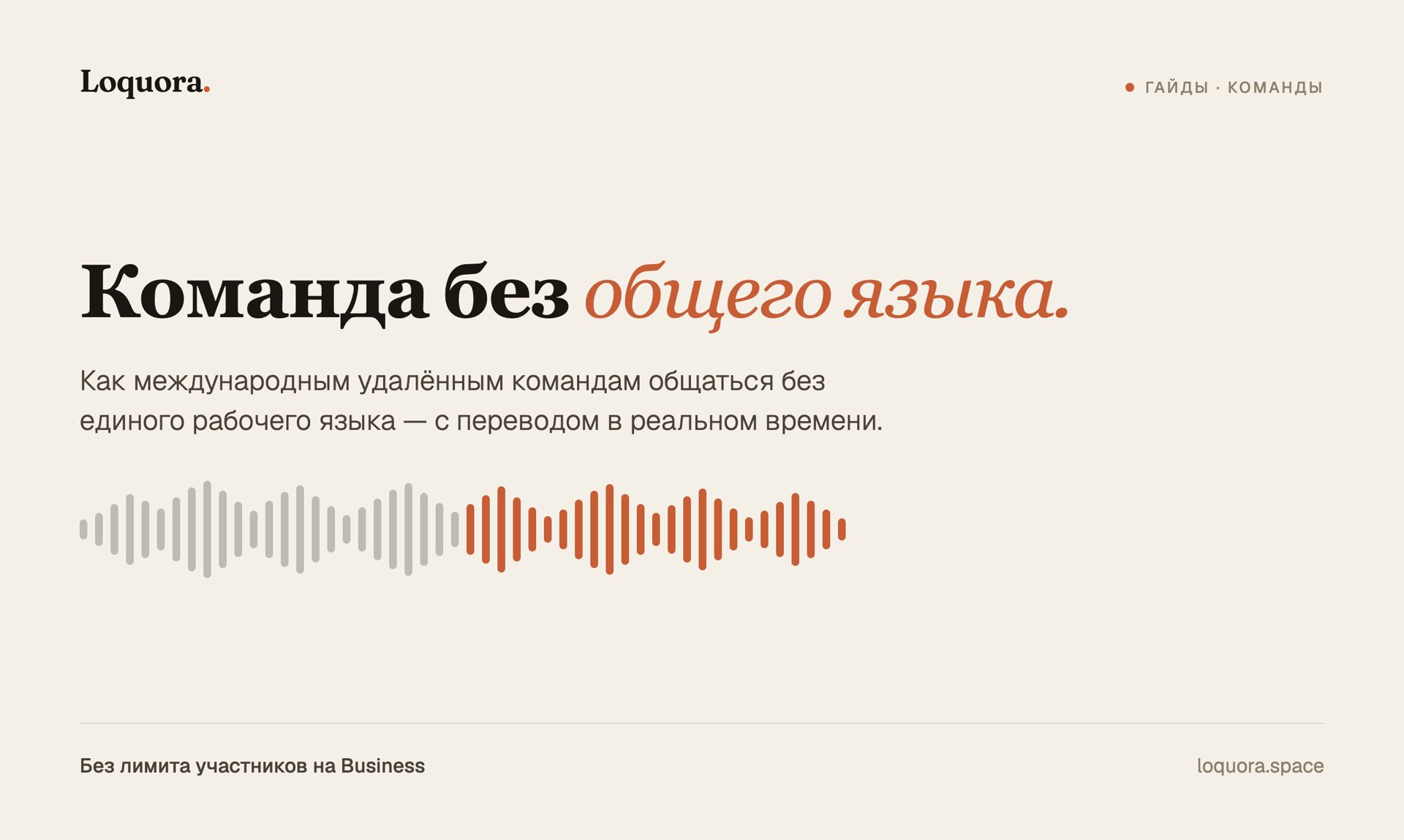 Как международным командам работать без общего языка