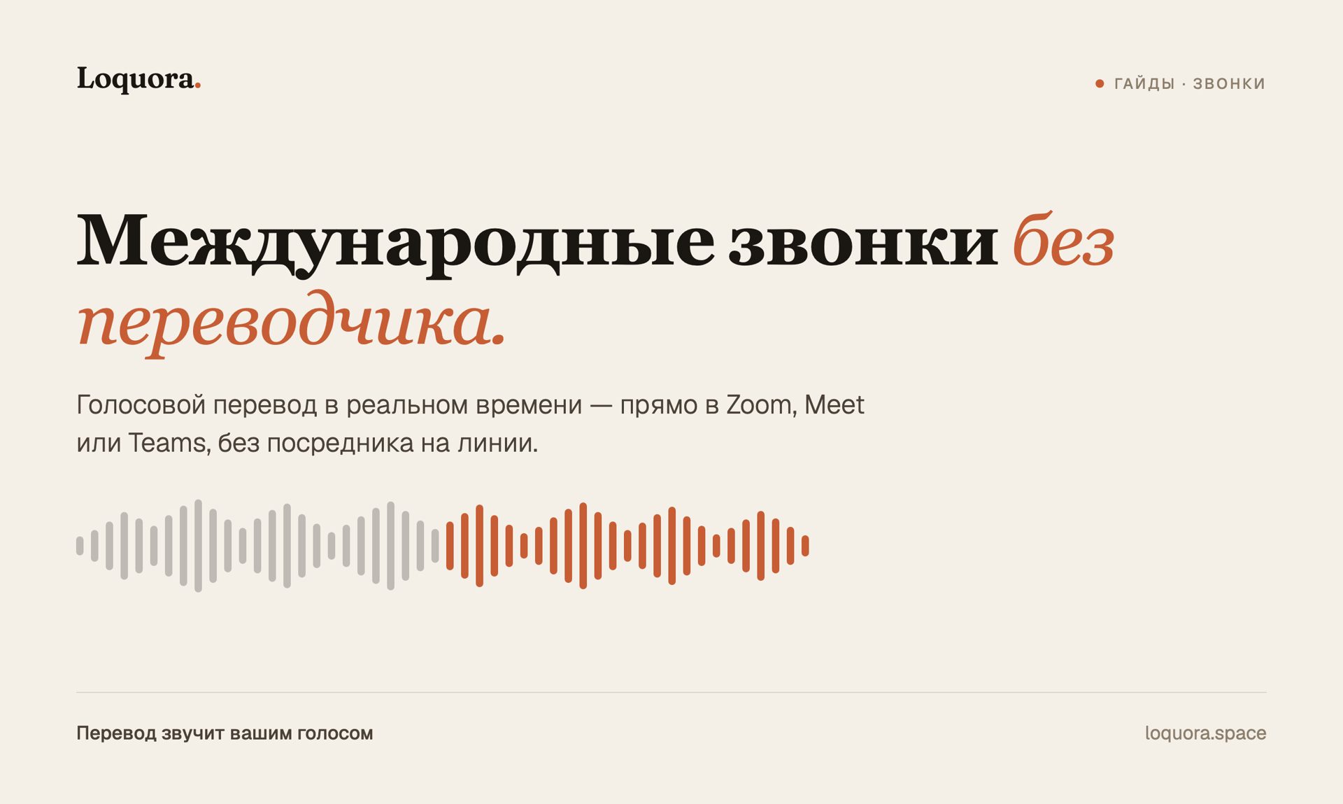 Как проводить международные звонки без переводчика